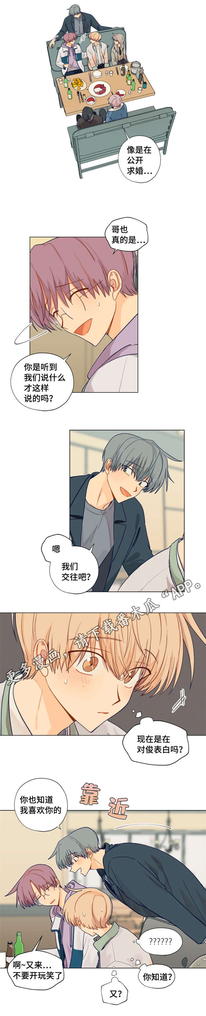 《契约对象》第11章表白 第1页