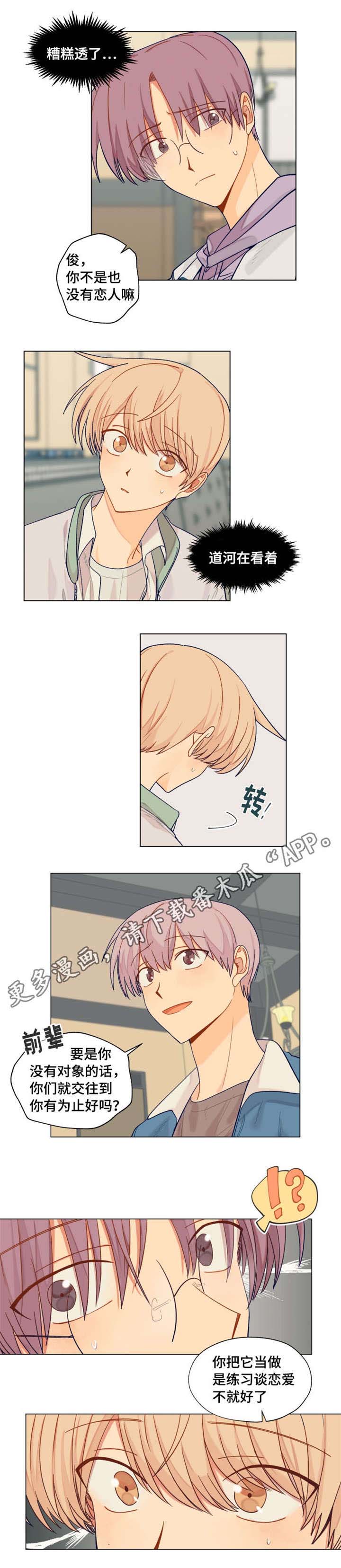 《契约对象》第11章表白 第2页