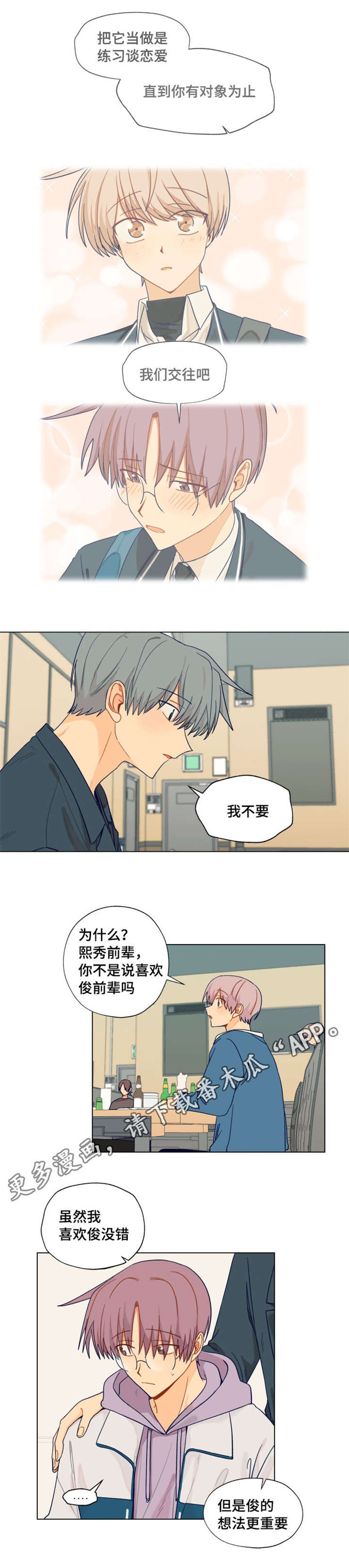 《契约对象》第11章表白 第3页