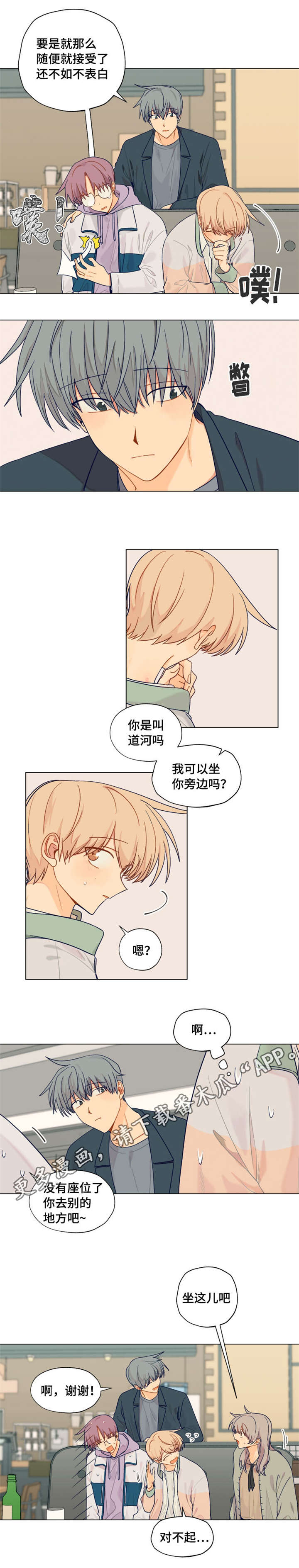 《契约对象》第11章表白 第4页