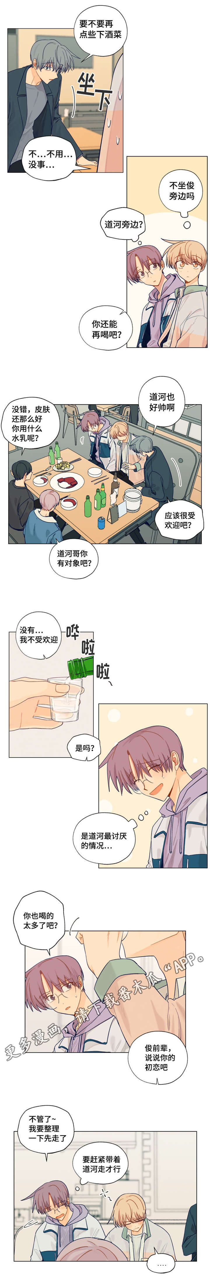 《契约对象》第11章表白 第5页