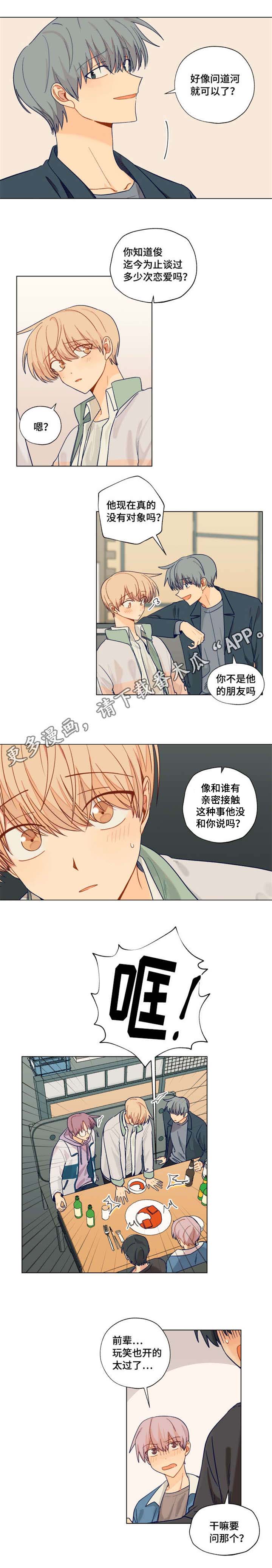 《契约对象》第11章表白 第6页