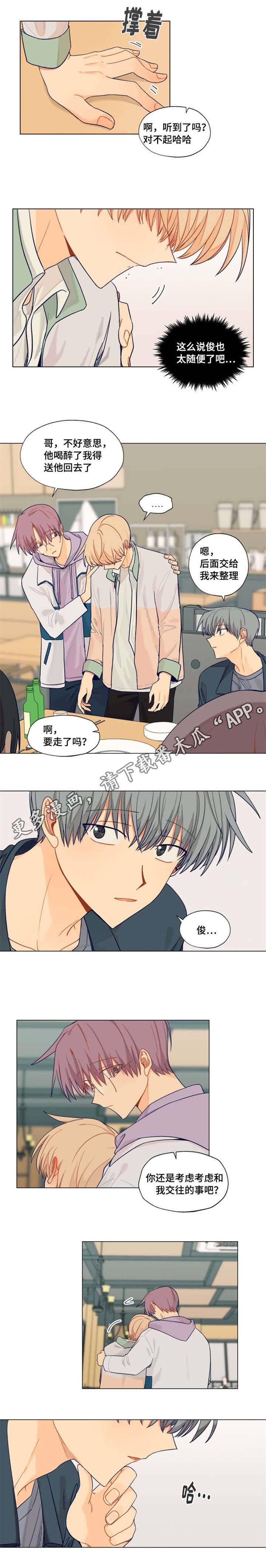 《契约对象》第11章表白 第7页