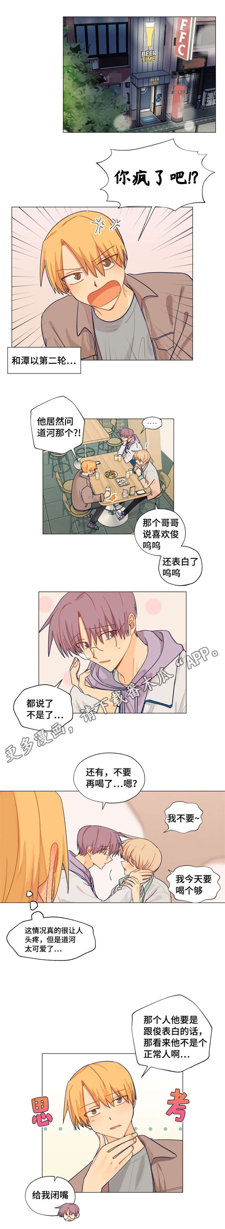《契约对象》第12章初恋 第1页