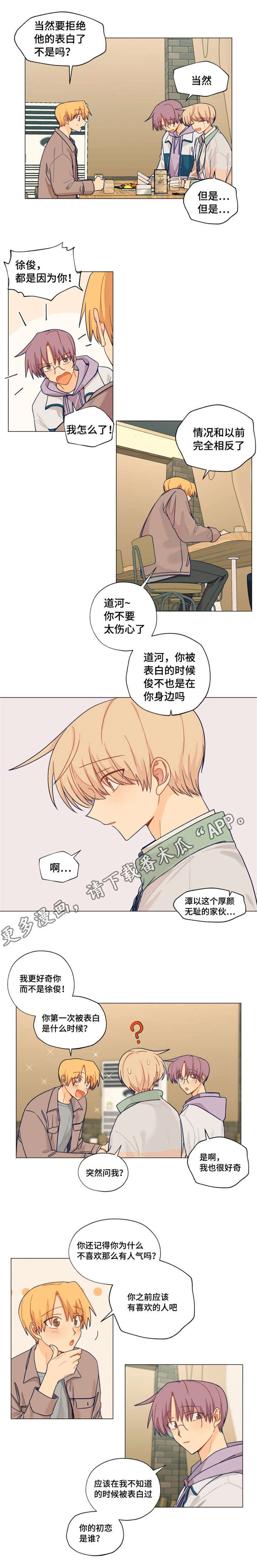 《契约对象》第12章初恋 第2页