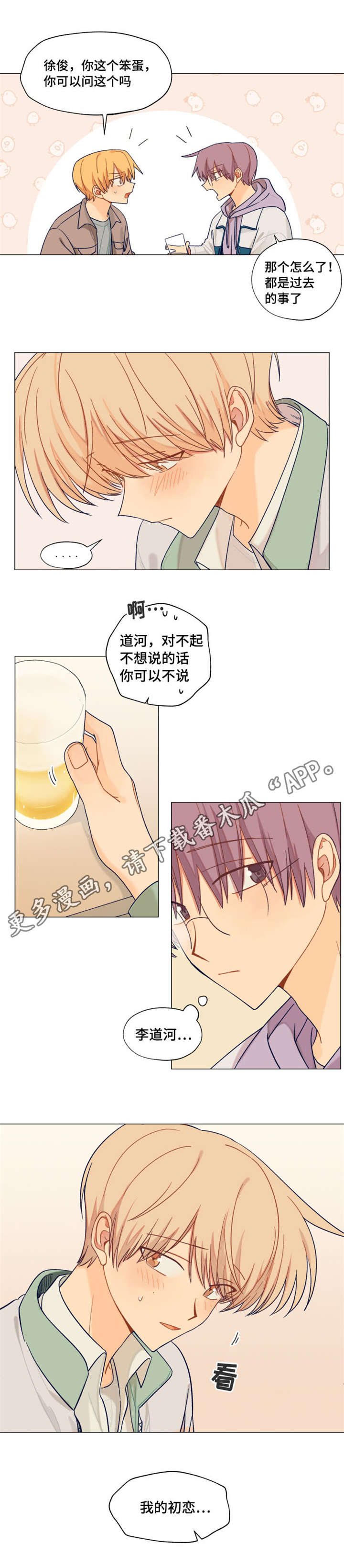《契约对象》第12章初恋 第3页