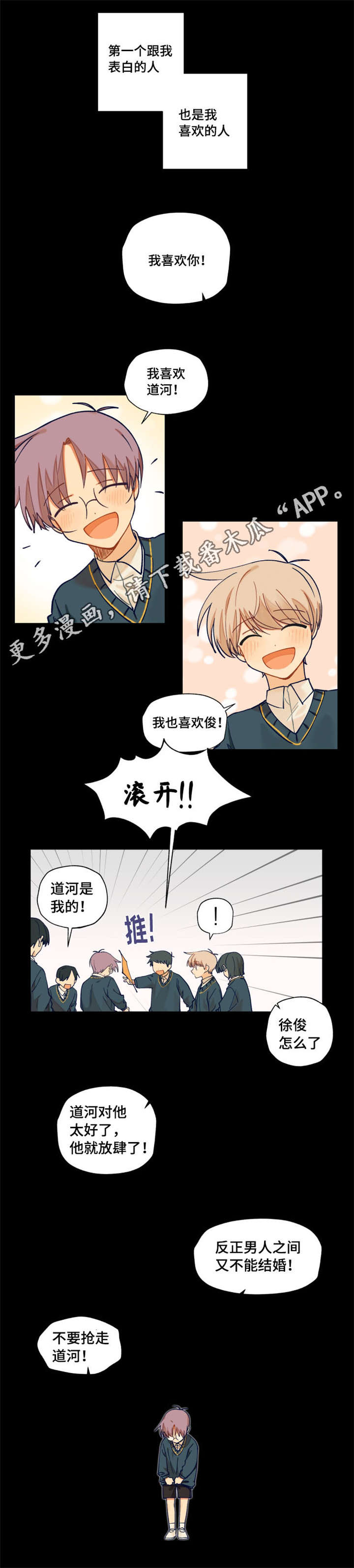 《契约对象》第12章初恋 第4页