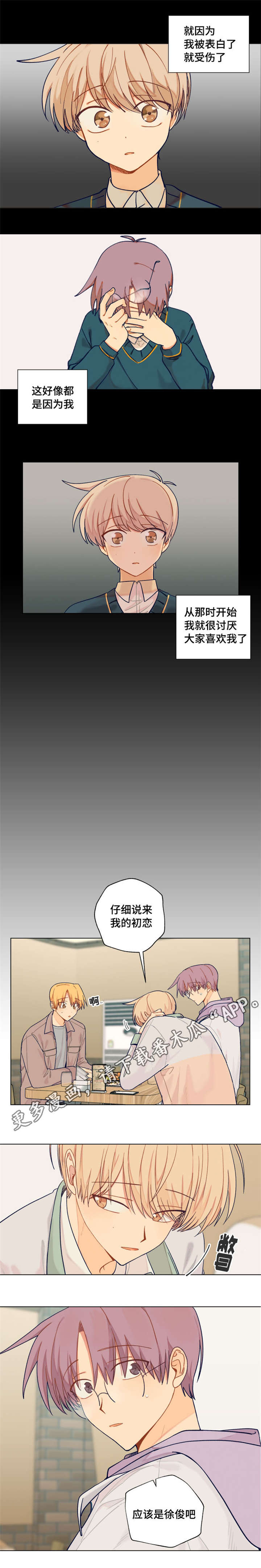 《契约对象》第12章初恋 第5页