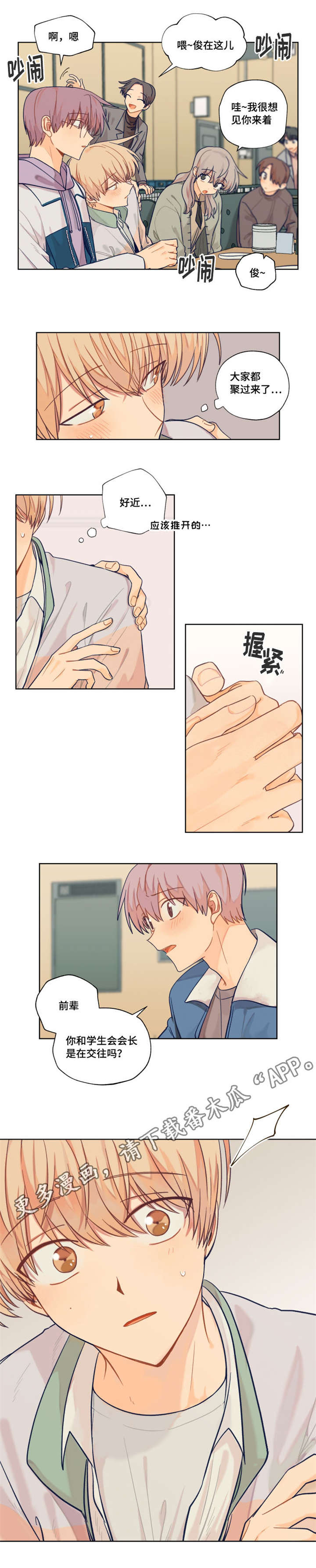 《契约对象》第10章交往也不错 第5页