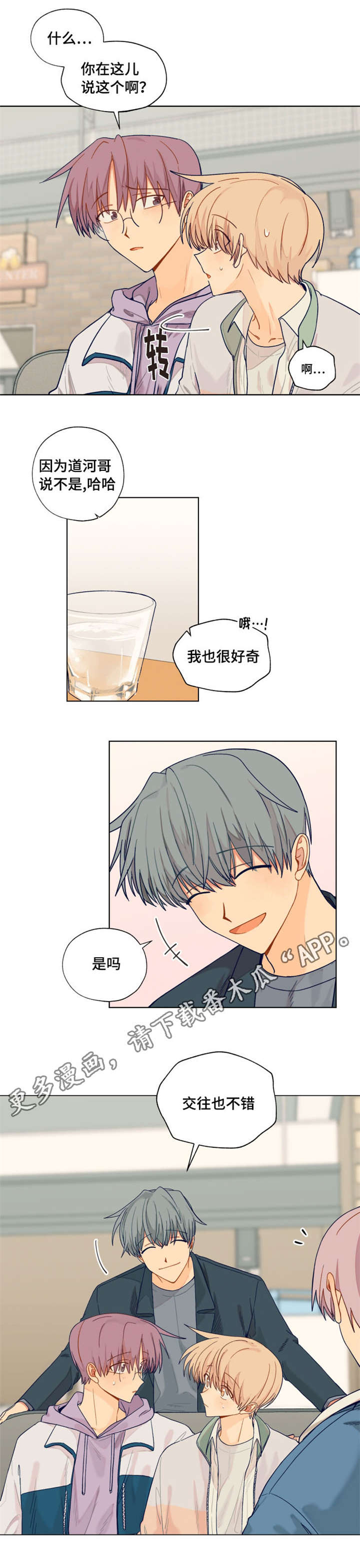 《契约对象》第10章交往也不错 第6页