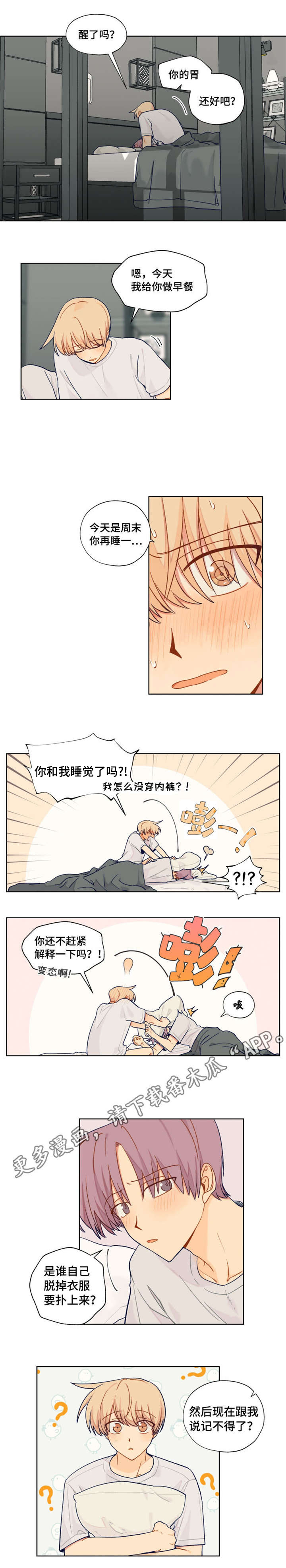 《契约对象》第14章我们的关系 第2页