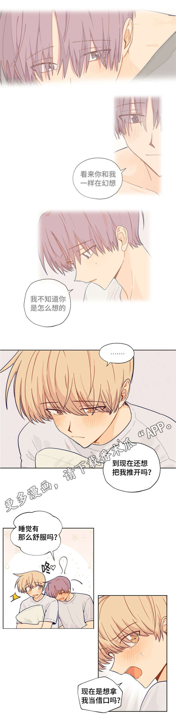 《契约对象》第14章我们的关系 第4页