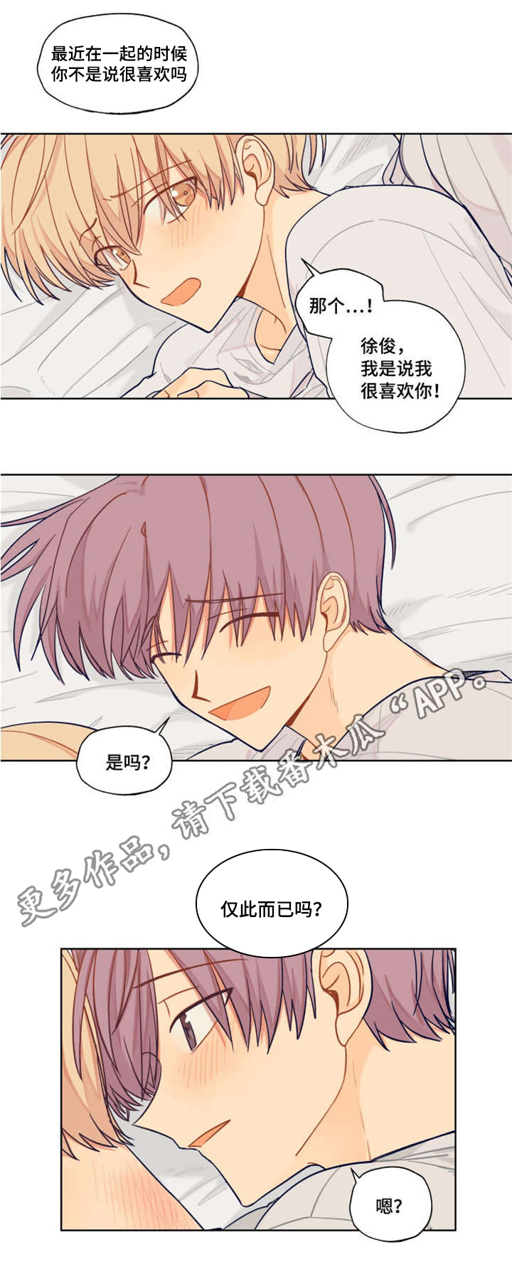 《契约对象》第14章我们的关系 第5页