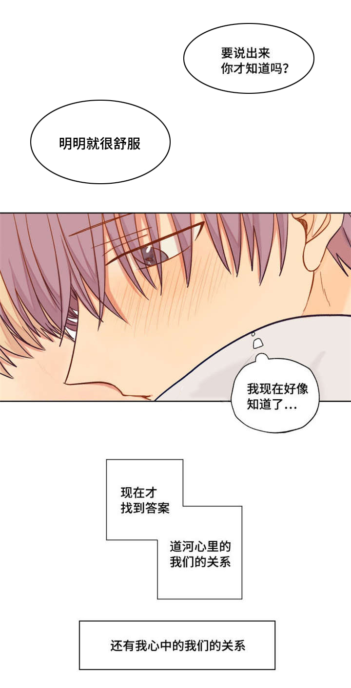 《契约对象》第14章我们的关系 第6页