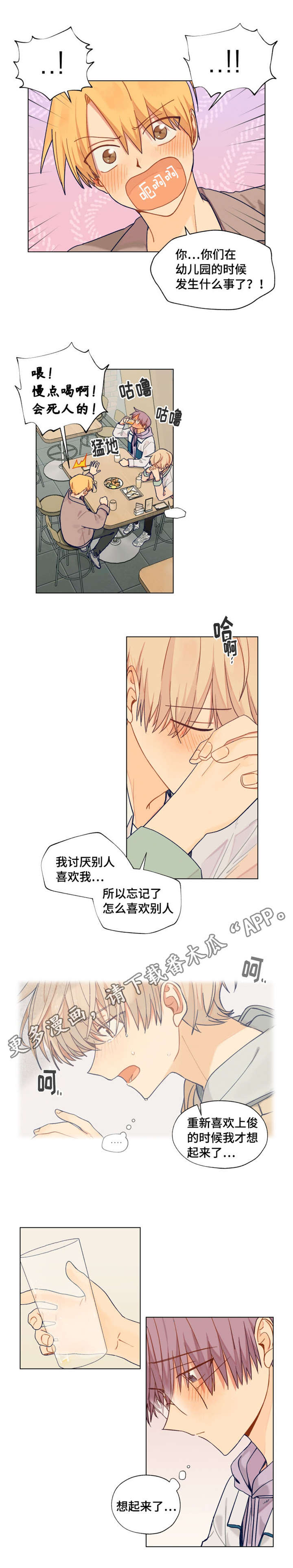 《契约对象》第13章我会一直喜欢你 第1页