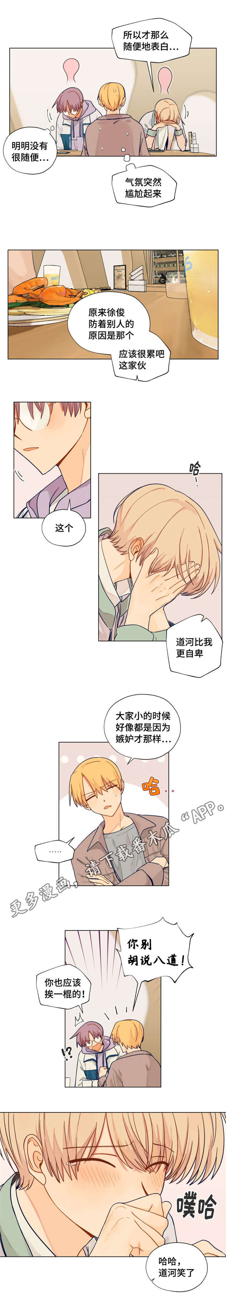 《契约对象》第13章我会一直喜欢你 第2页