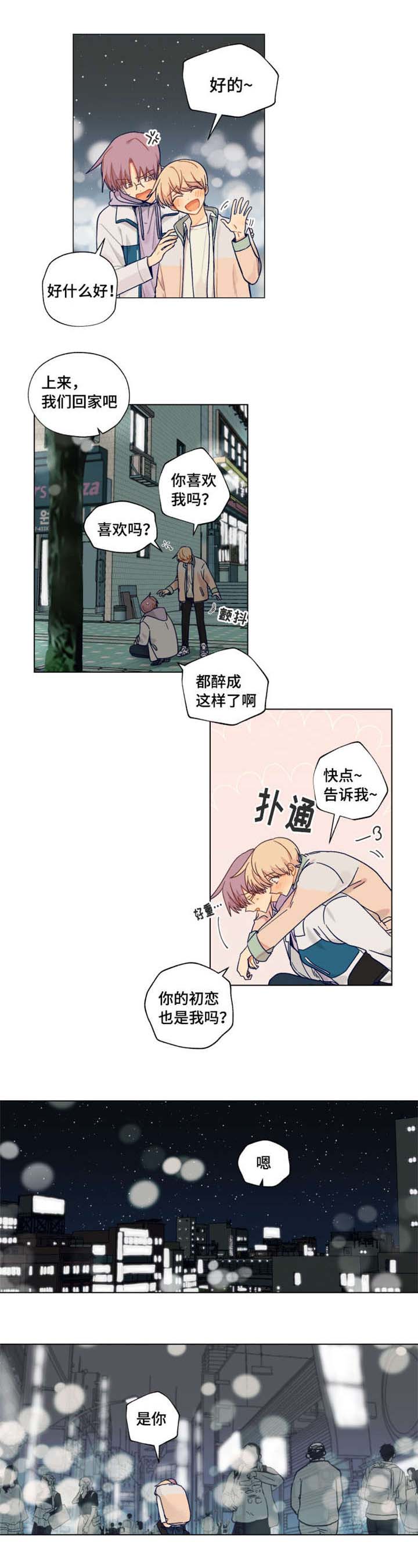 《契约对象》第13章我会一直喜欢你 第4页