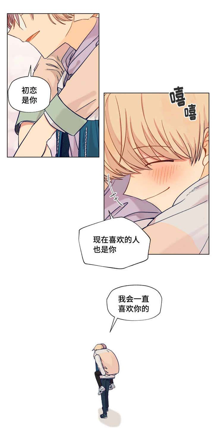 《契约对象》第13章我会一直喜欢你 第5页