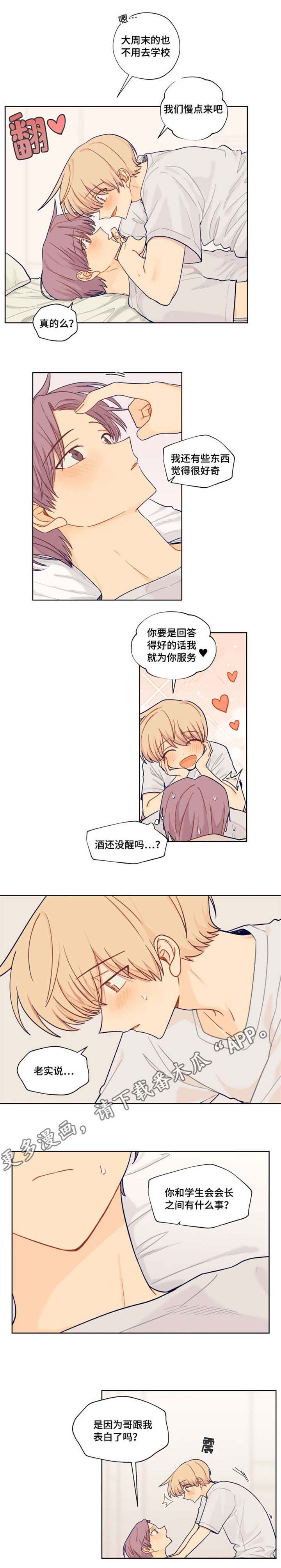 《契约对象》第15章去学校 第1页