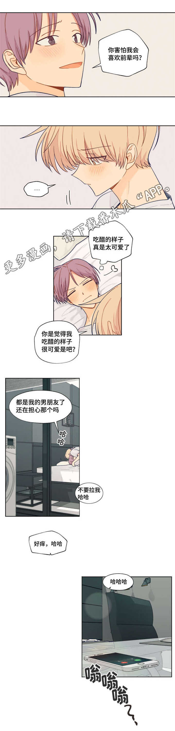 《契约对象》第15章去学校 第2页