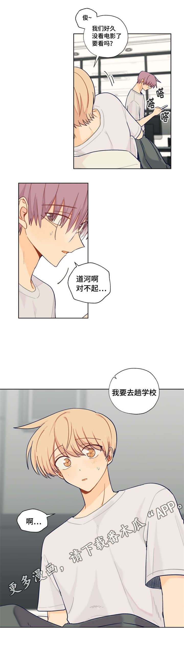 《契约对象》第15章去学校 第3页