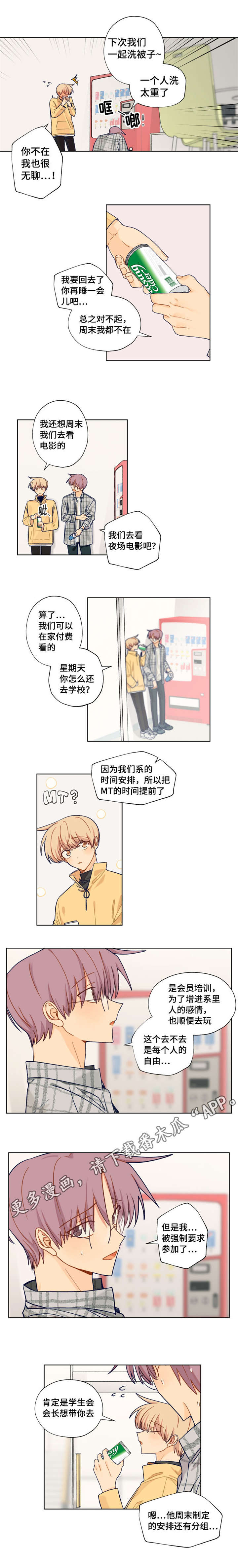 《契约对象》第15章去学校 第5页