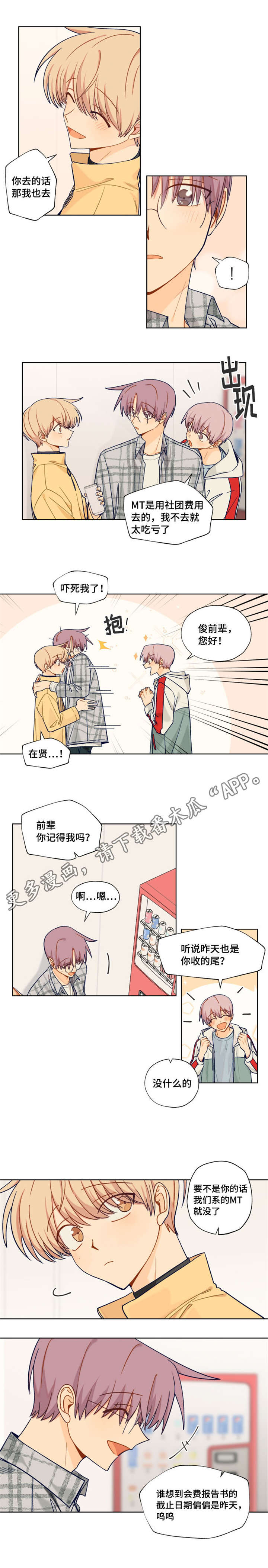 《契约对象》第15章去学校 第6页