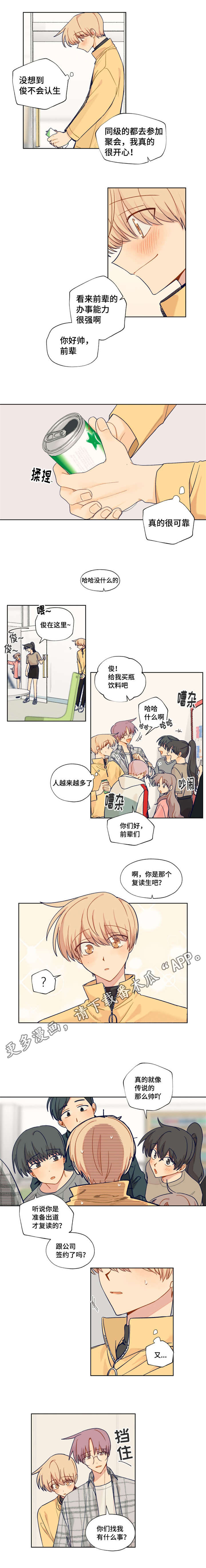 《契约对象》第15章去学校 第7页