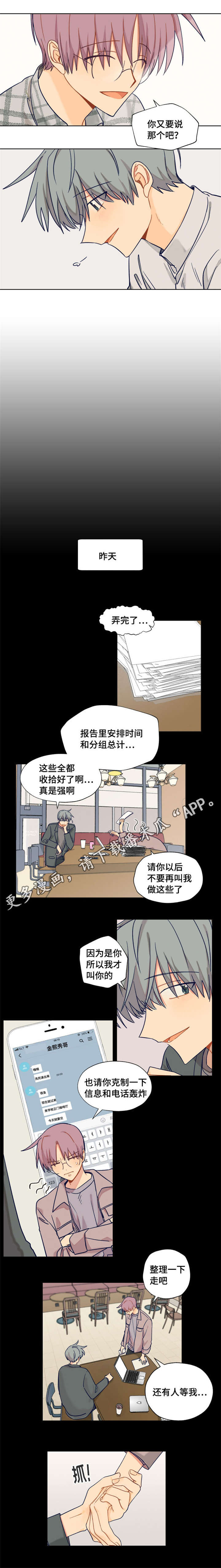 《契约对象》第16章你是认真的吗 第4页
