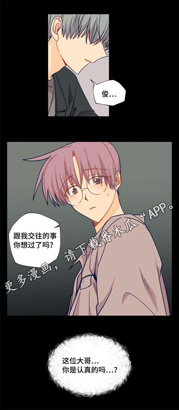 《契约对象》第16章你是认真的吗 第5页