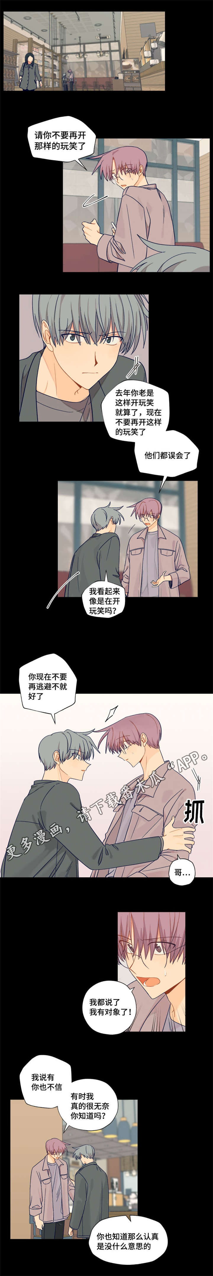 《契约对象》第17章我有对象 第1页