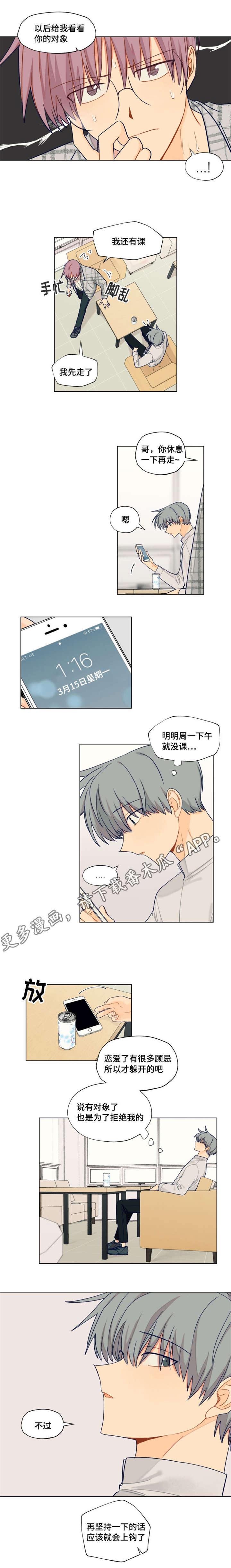 《契约对象》第17章我有对象 第3页