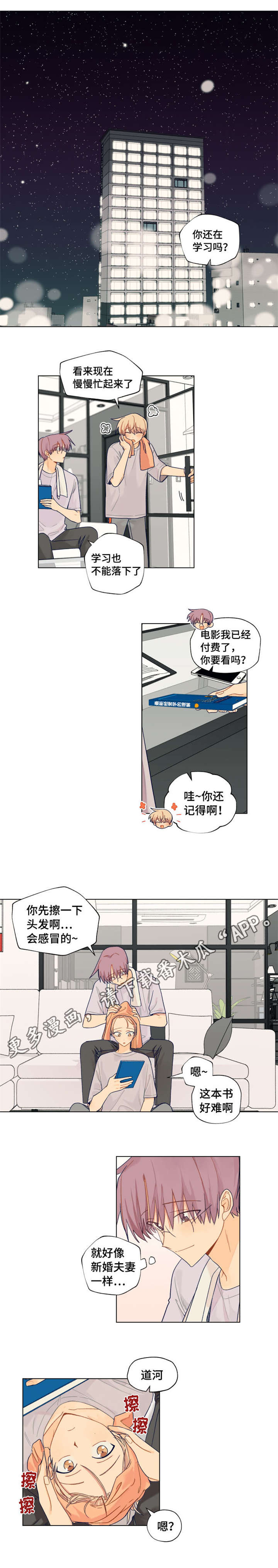 《契约对象》第17章我有对象 第4页