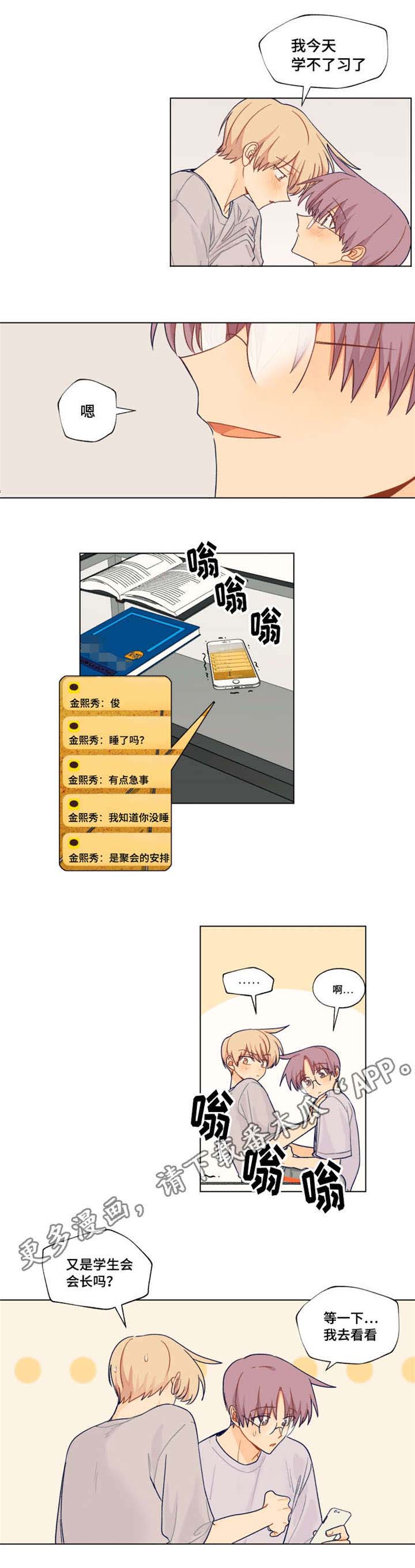 《契约对象》第18章学不了习 第2页