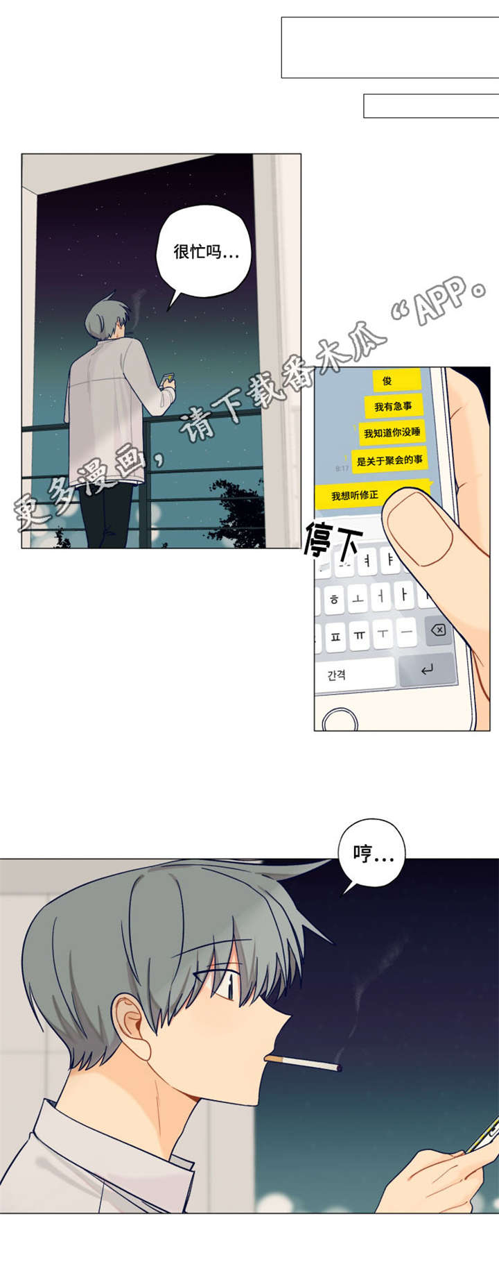 《契约对象》第18章学不了习 第4页