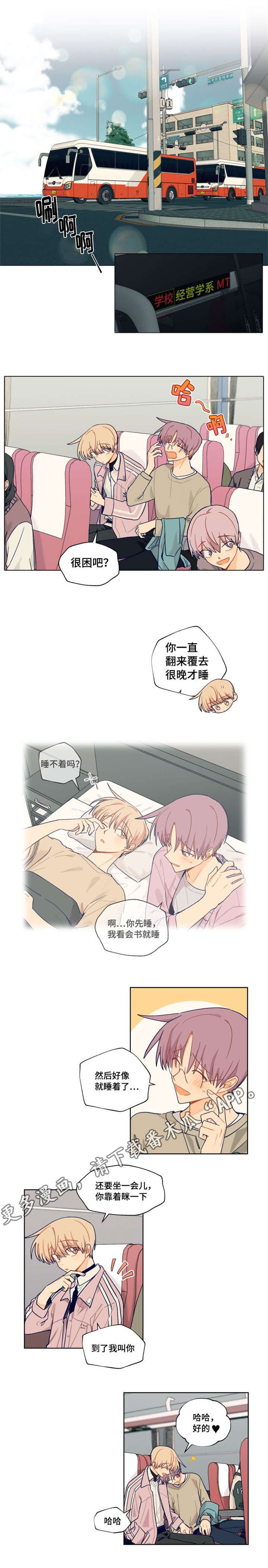 《契约对象》第18章学不了习 第5页