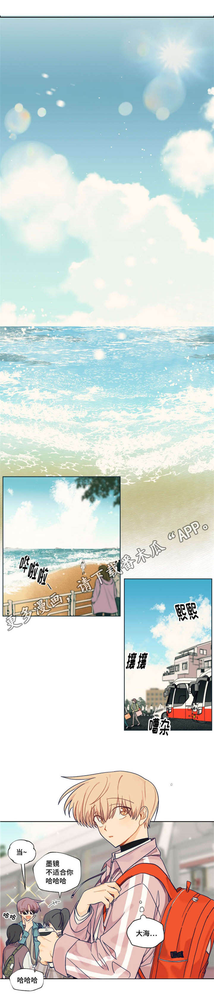 《契约对象》第19章海边 第1页