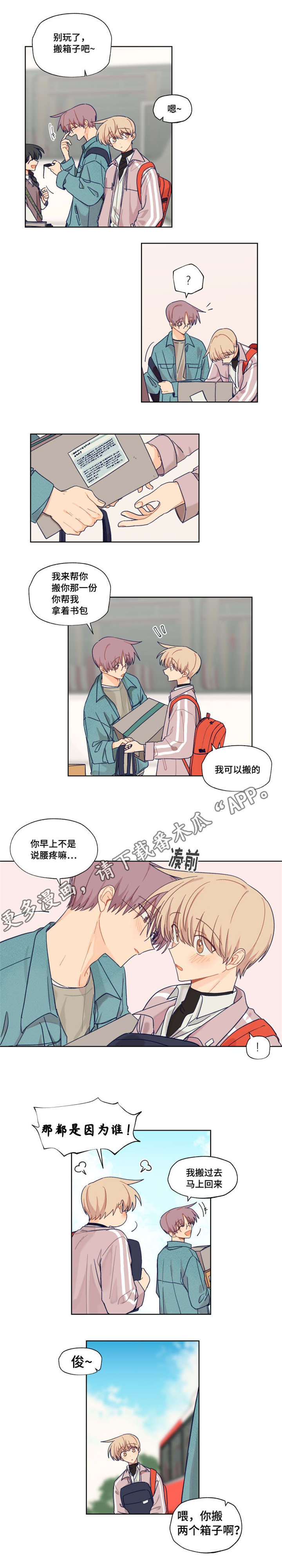 《契约对象》第19章海边 第2页