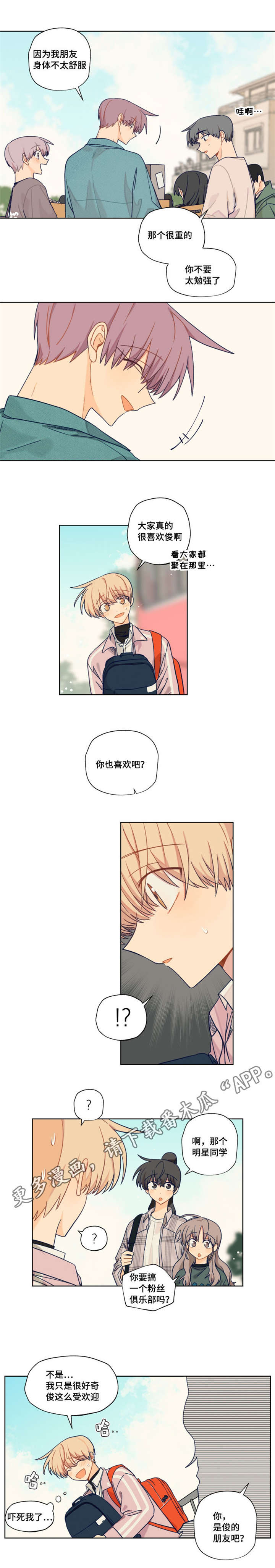 《契约对象》第19章海边 第3页