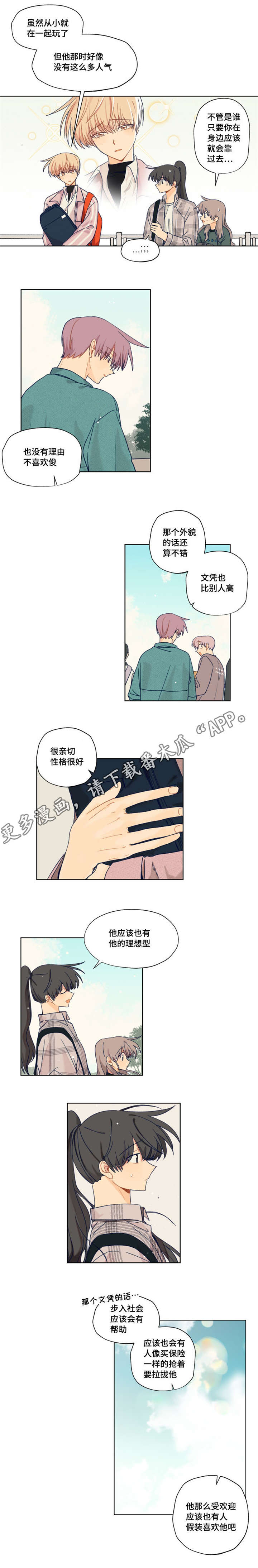 《契约对象》第19章海边 第4页
