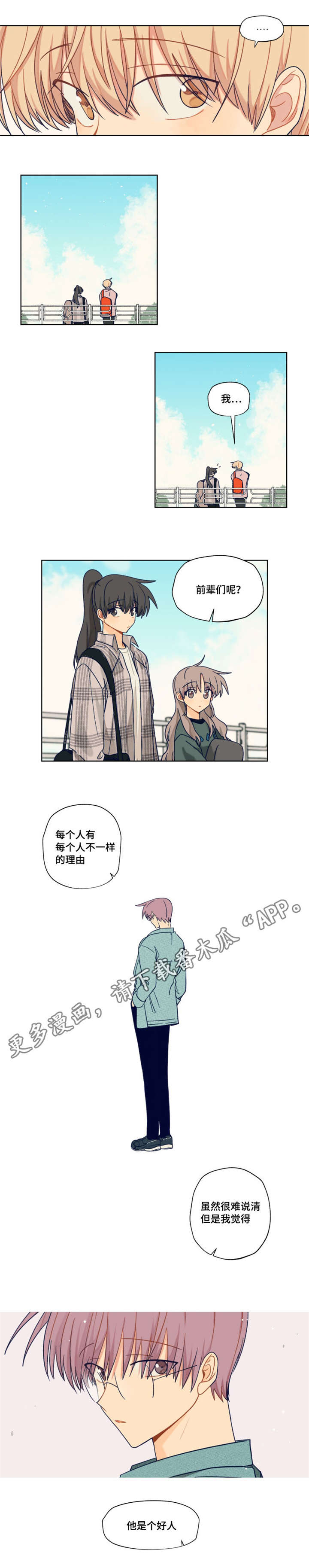 《契约对象》第19章海边 第5页