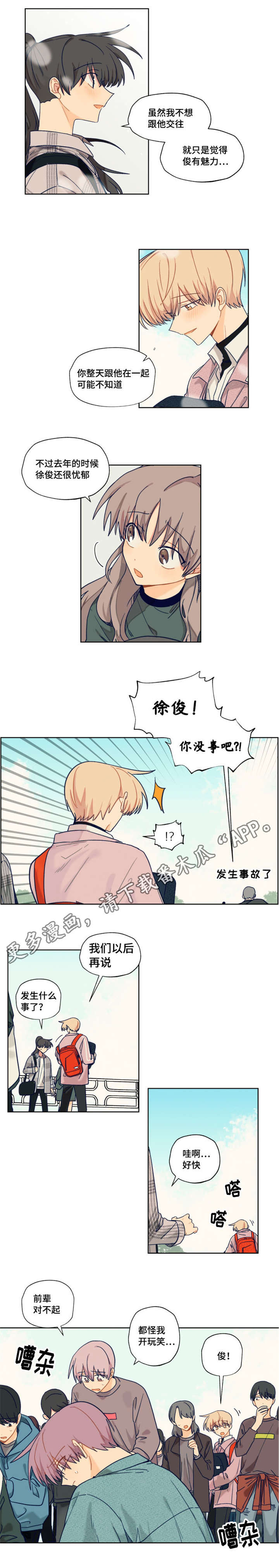 《契约对象》第19章海边 第6页
