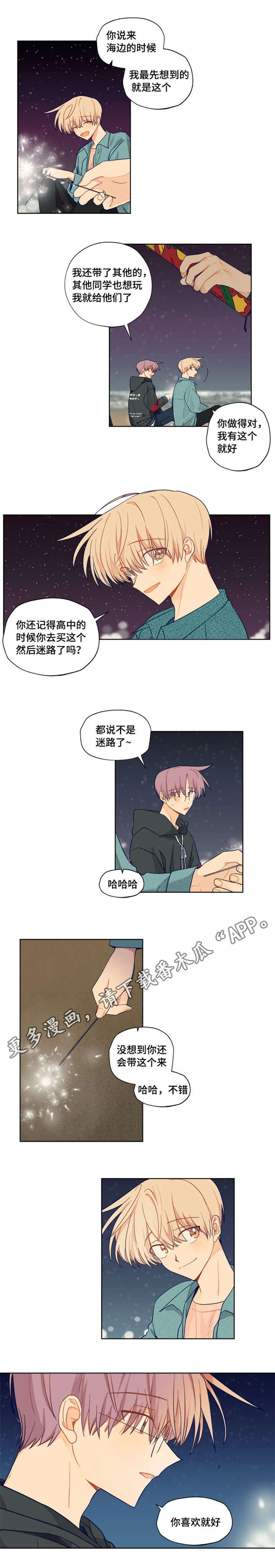 《契约对象》第21章你好美 第2页
