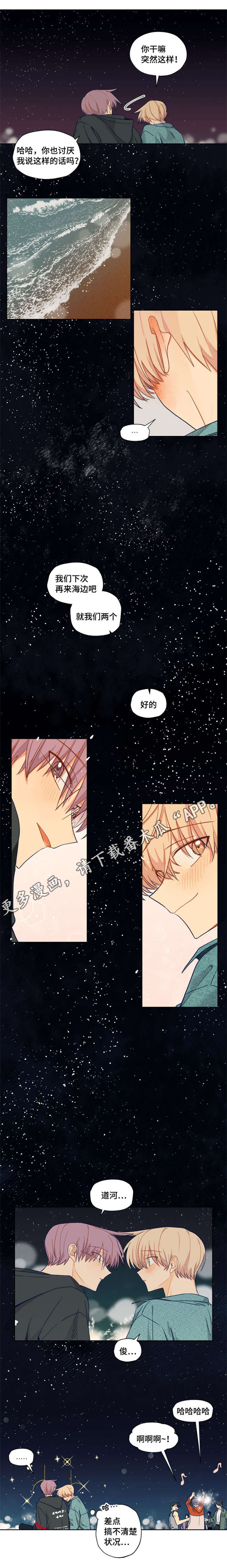 《契约对象》第21章你好美 第4页