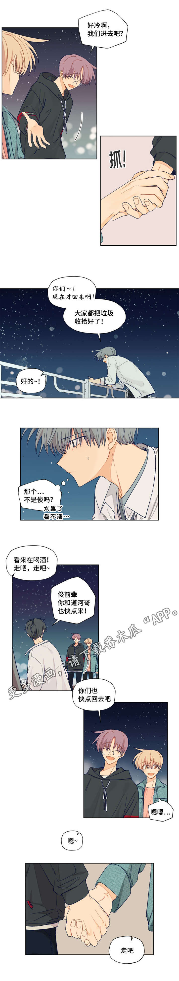 《契约对象》第21章你好美 第5页