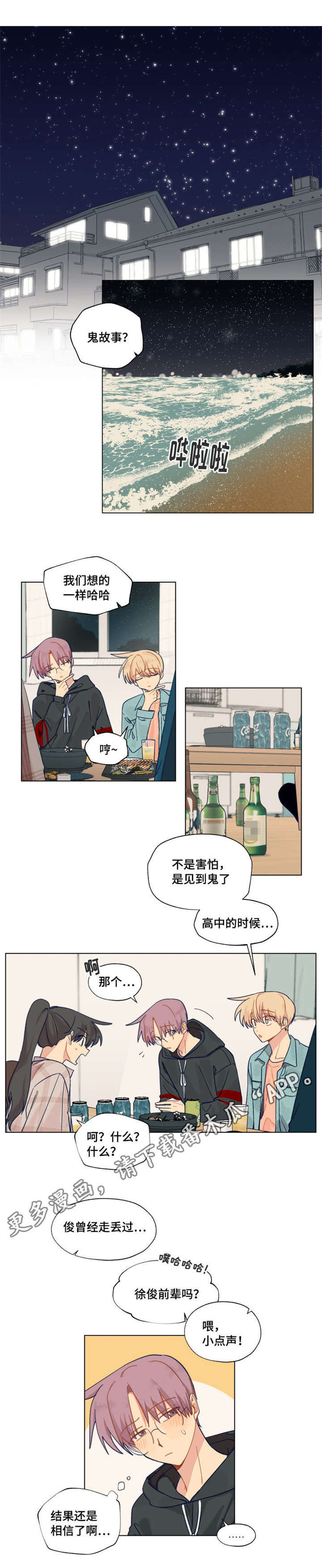 《契约对象》第21章你好美 第6页