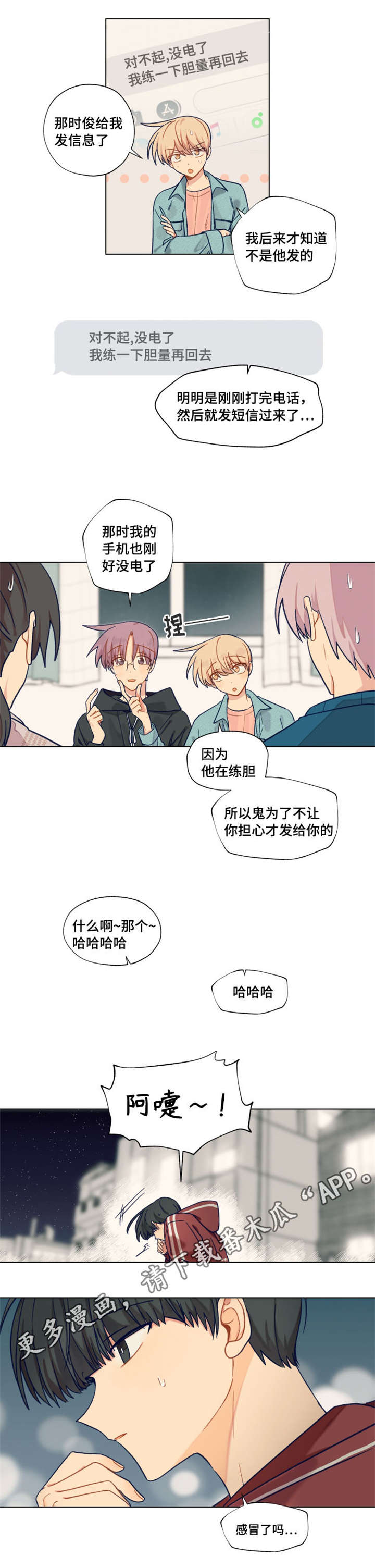 《契约对象》第21章你好美 第7页