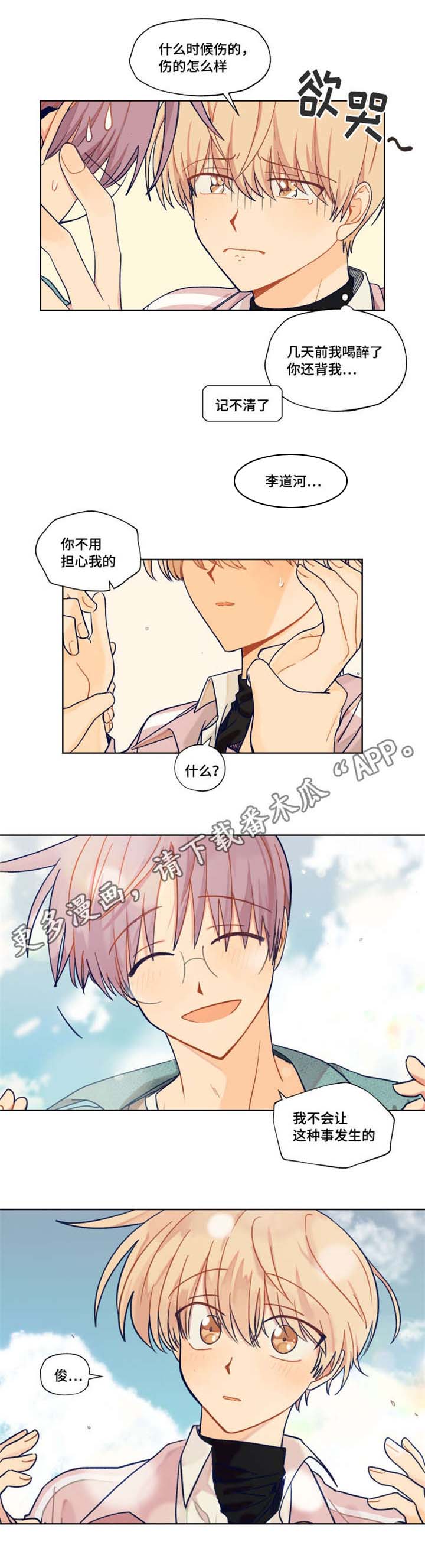 《契约对象》第20章脚伤 第3页