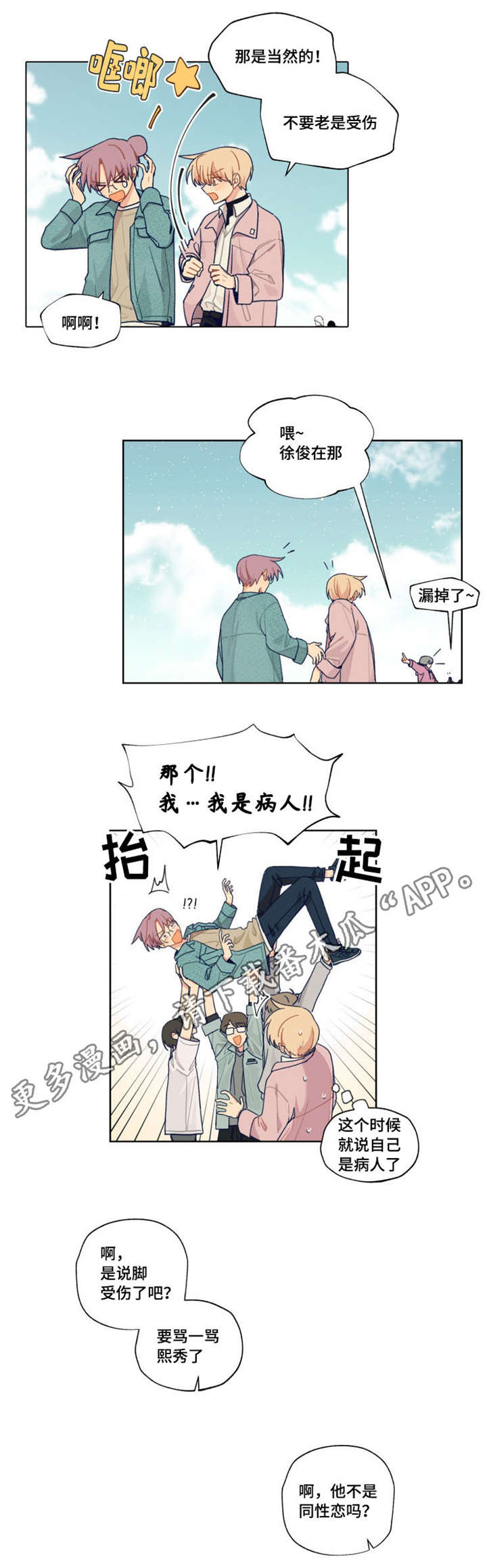 《契约对象》第20章脚伤 第4页
