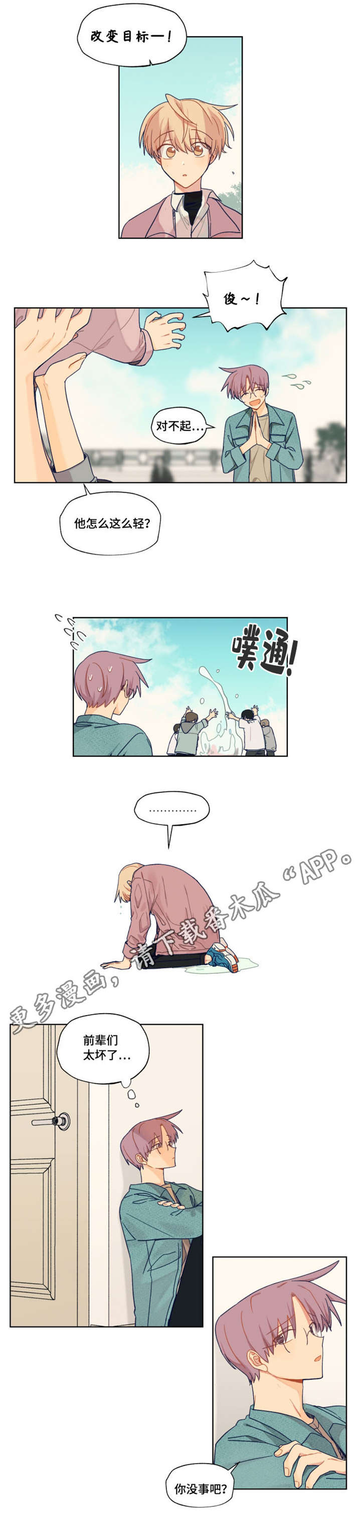 《契约对象》第20章脚伤 第5页